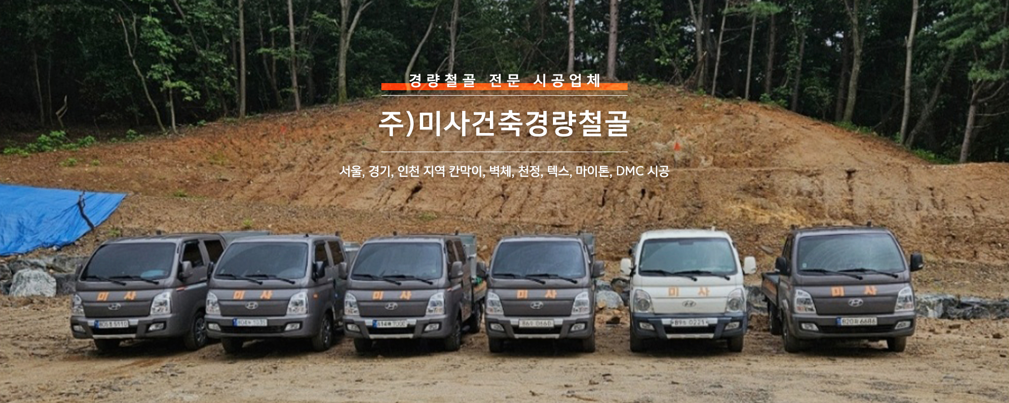 주)미사건축경량철골_캐러셀pc_1