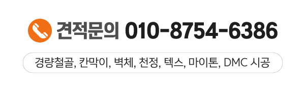 주)미사건축경량철골_메인문구_내용
