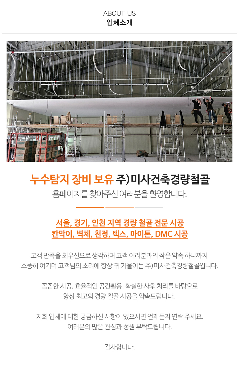 주)미사건축경량철골_내용
