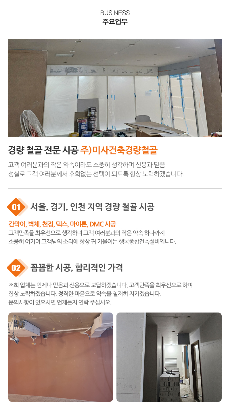 주)미사건축경량철골_내용